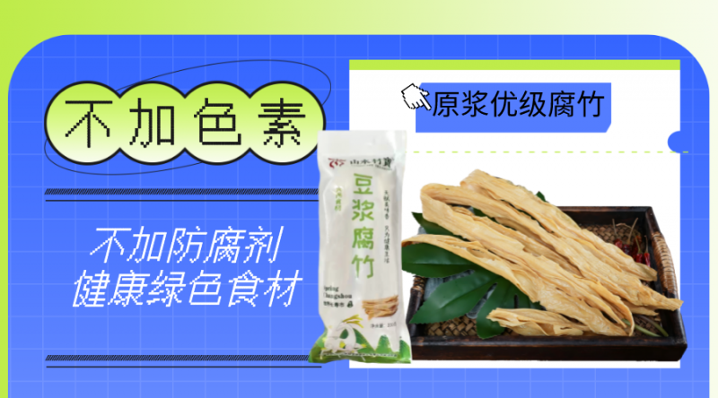 腐竹——素食餐桌必备的营养冠军