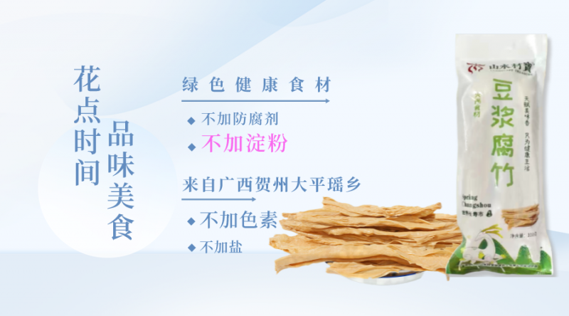 腐竹选购技巧