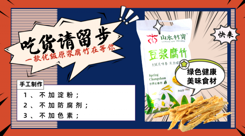 鲜蘑腐竹