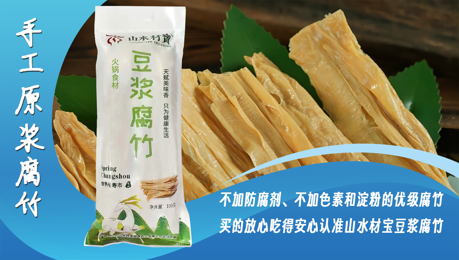 腐竹炒肉片