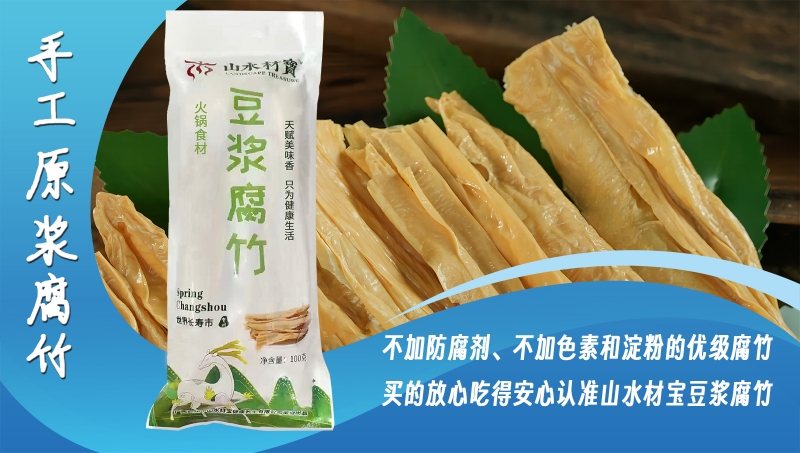 腐竹炒肉片