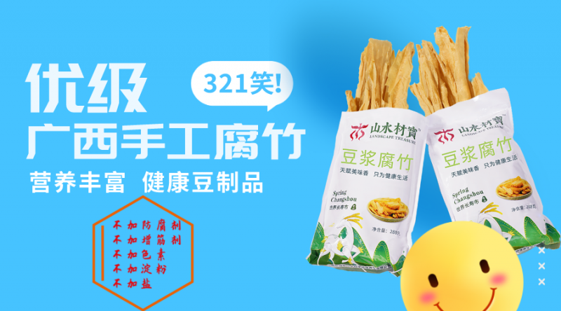 腐竹寿司