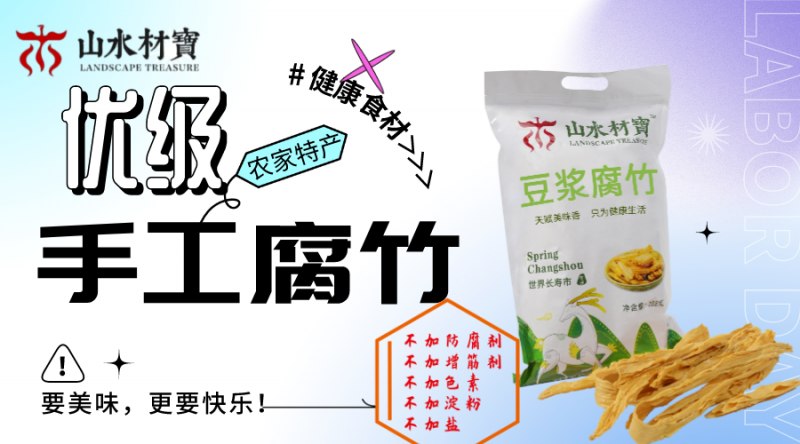家常小菜——水煮腐竹