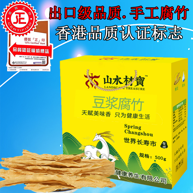 山水材宝豆浆腐竹获得香港优质正印