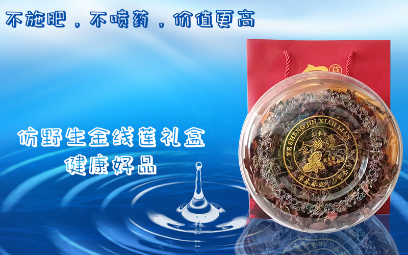 仿野生金线莲礼盒