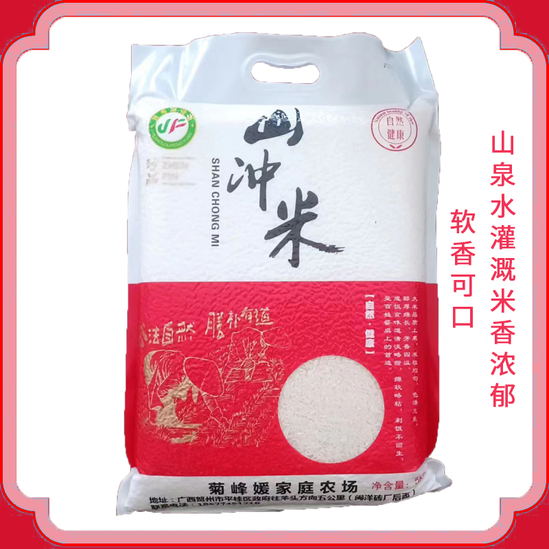 山冲米，山泉水灌溉的大米就是香